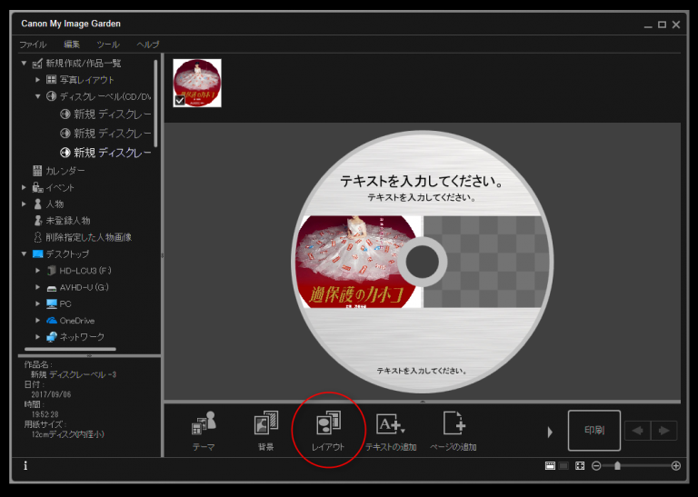 Canon My Image Garden でディスクレーベル印刷をする方法 | Happy Base
